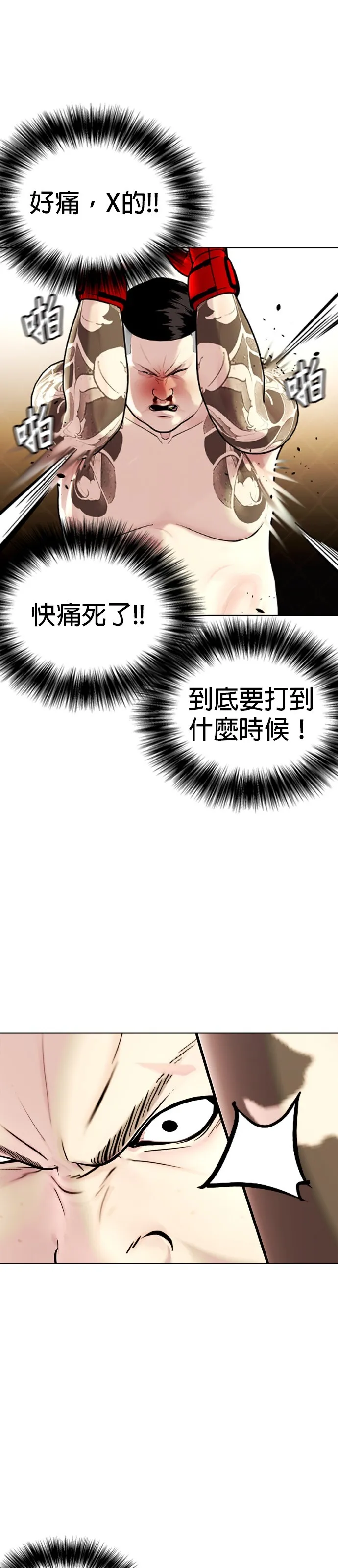 边缘仔好会打架漫画,第10话 炒猪肉77图