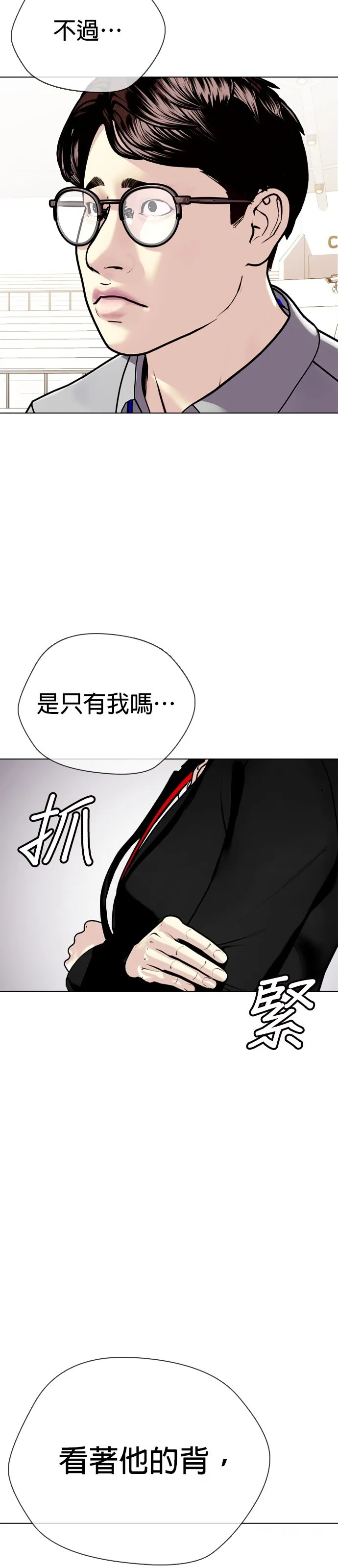 边缘仔好会打架漫画,第10话 炒猪肉13图