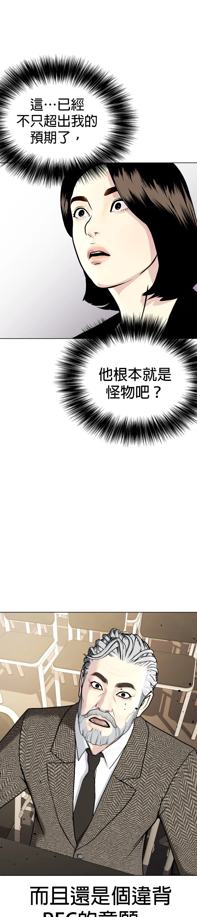 边缘仔好会打架漫画,第10话 炒猪肉93图