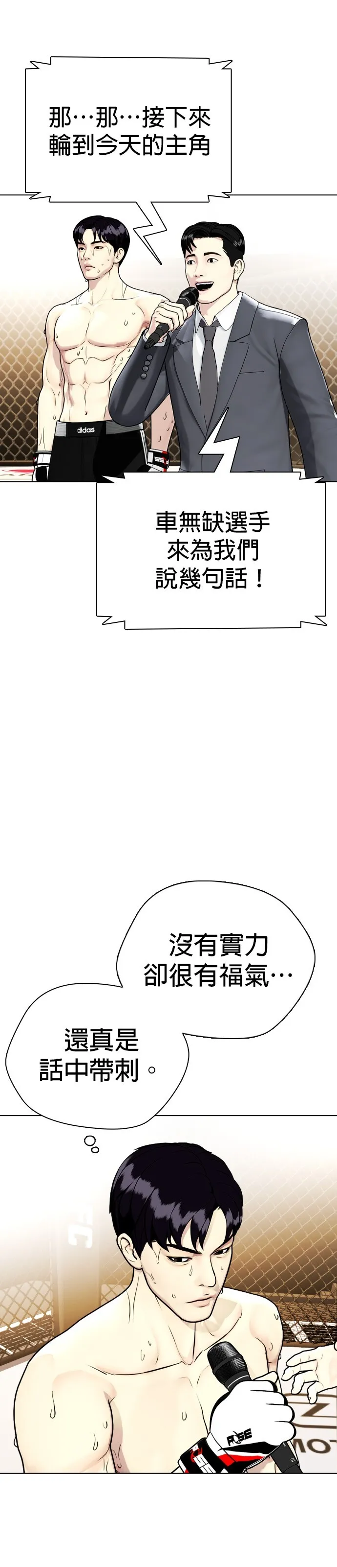 边缘仔好会打架漫画,第10话 炒猪肉103图