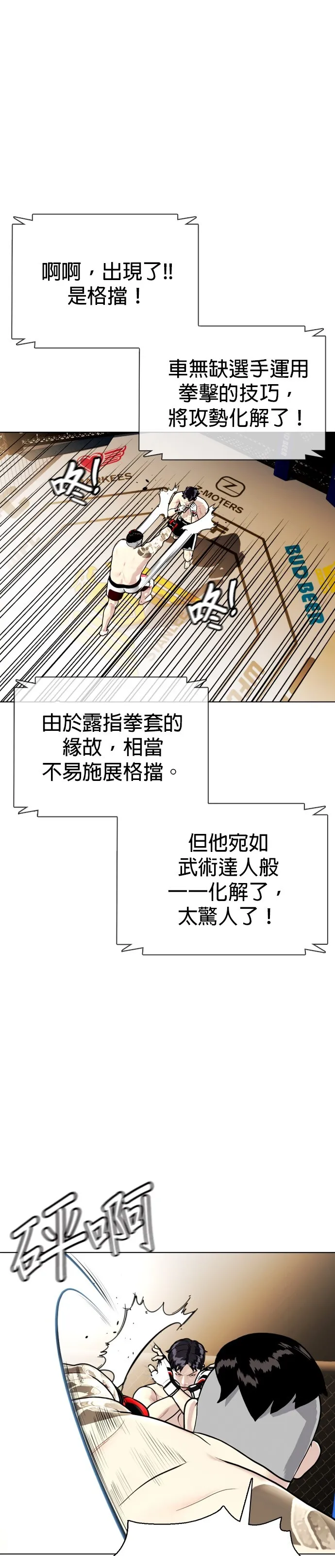 边缘仔好会打架漫画,第10话 炒猪肉27图