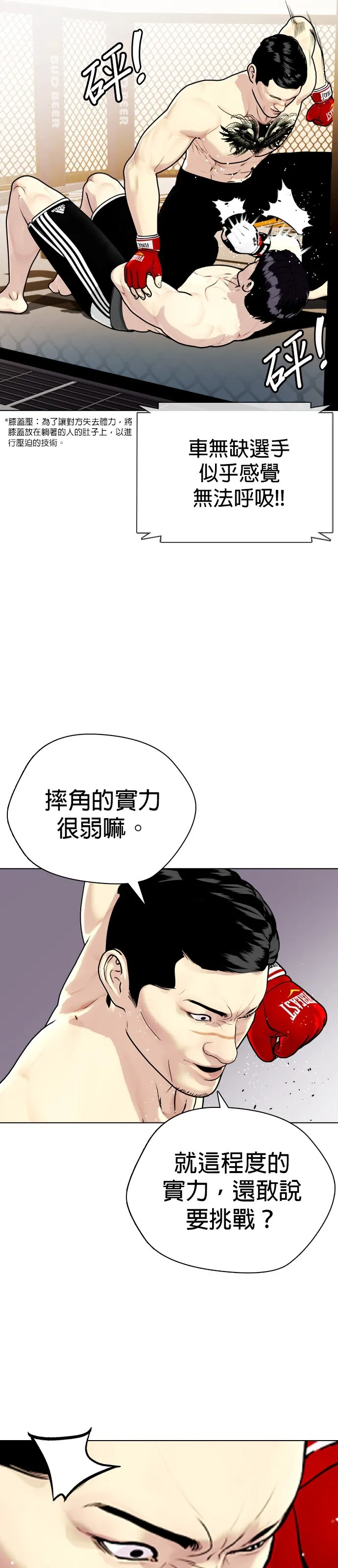 边缘仔好会打架漫画,第11话 该来给一点教训了45图