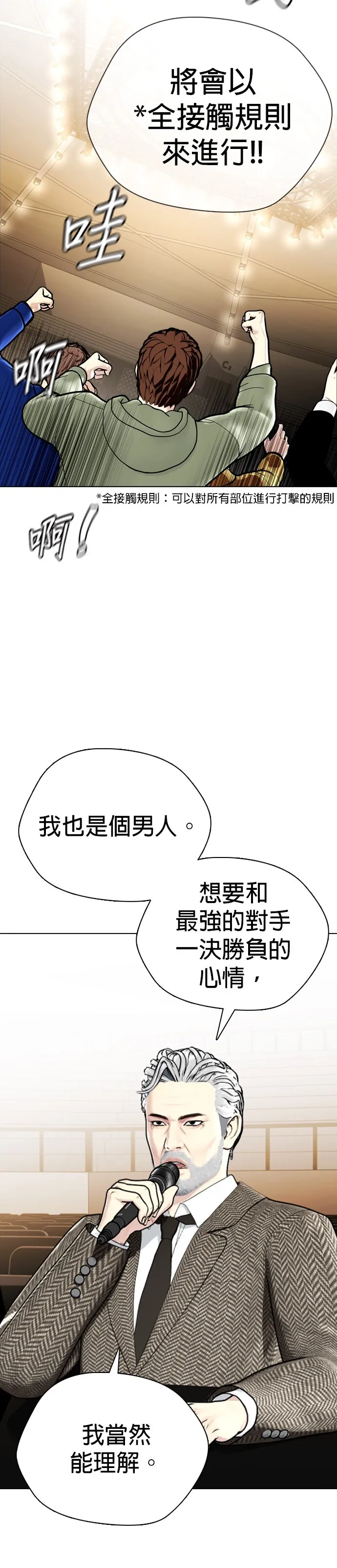 边缘仔好会打架漫画,第11话 该来给一点教训了17图