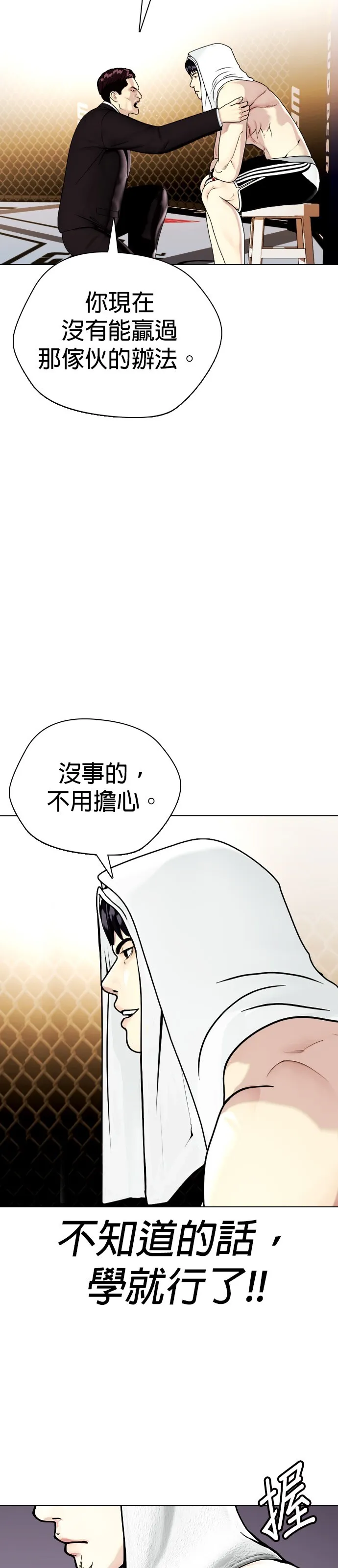 边缘仔好会打架漫画,第11话 该来给一点教训了87图