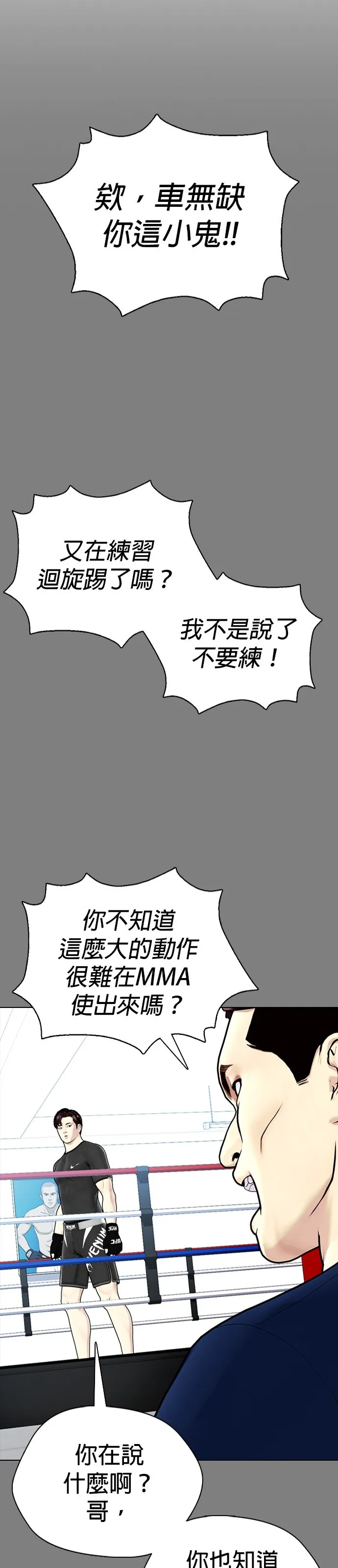 边缘仔好会打架漫画,第12话 因为我可是冠军59图