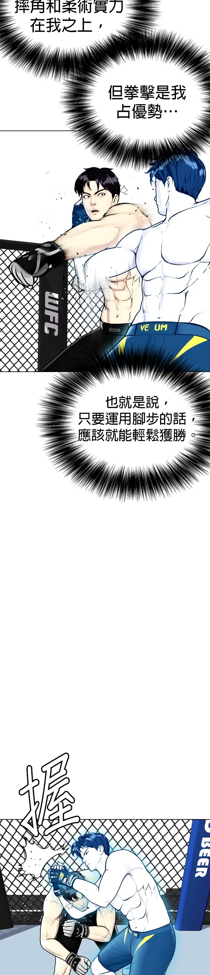 边缘仔好会打架漫画,第13话 有好多点数可以吃21图