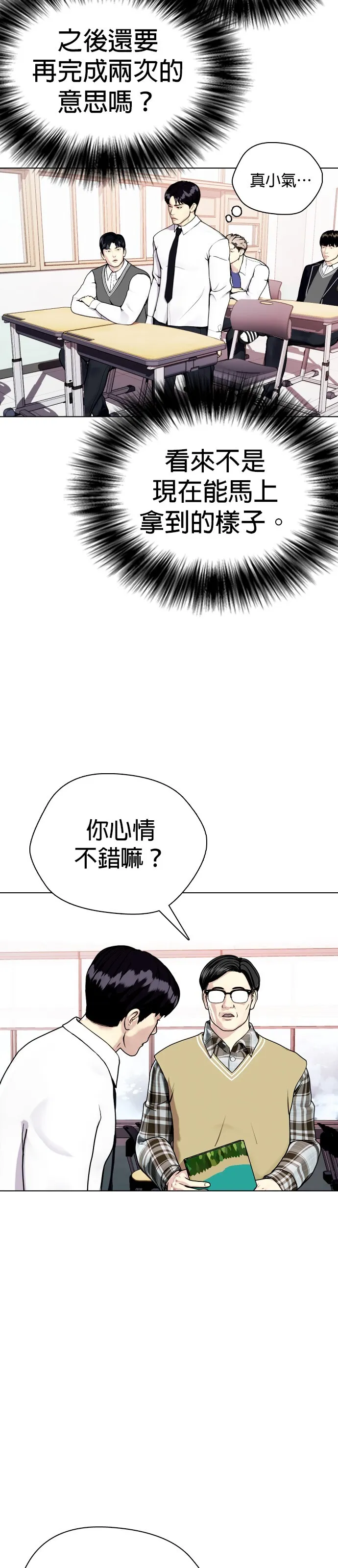 边缘仔好会打架漫画,第13话 有好多点数可以吃53图