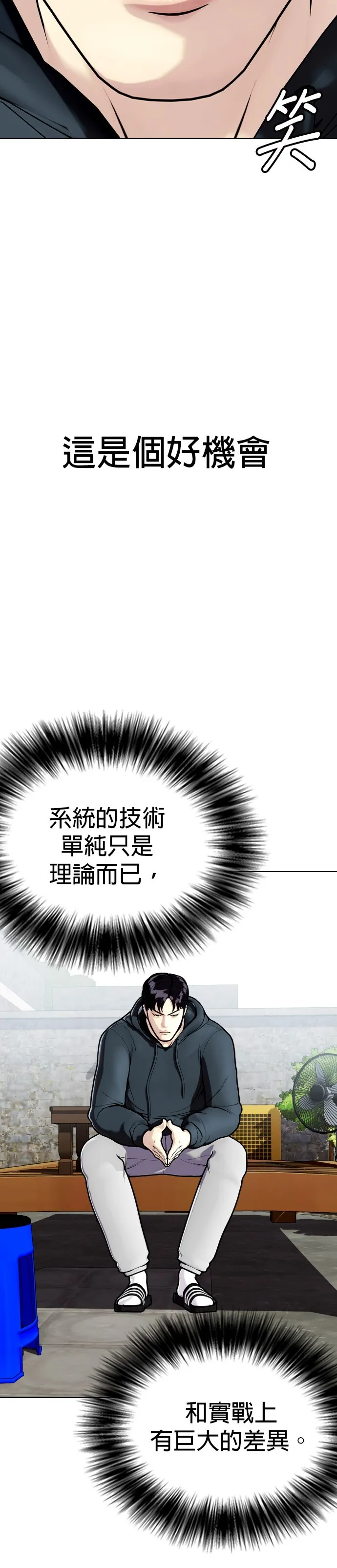 边缘仔好会打架漫画,第13话 有好多点数可以吃5图