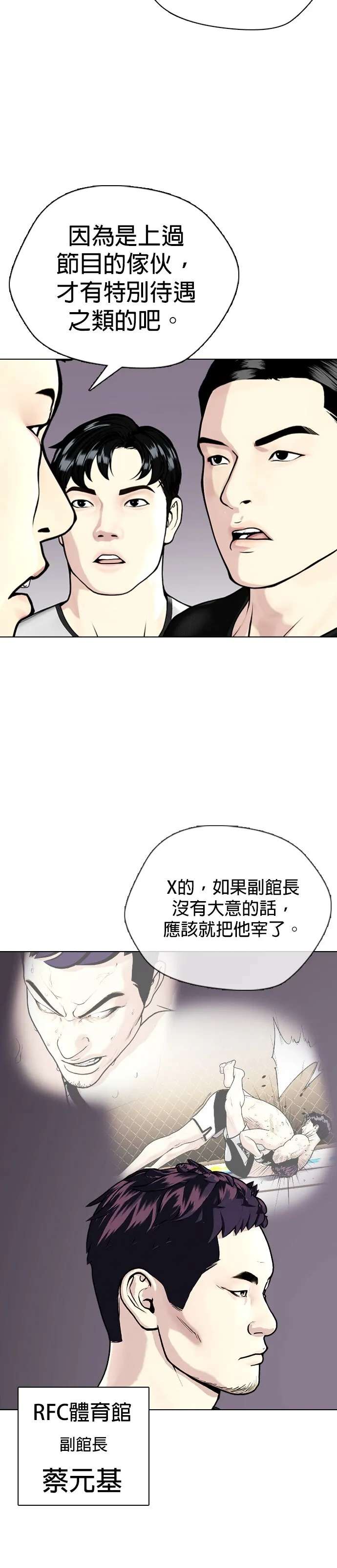 边缘仔好会打架漫画,第13话 有好多点数可以吃81图