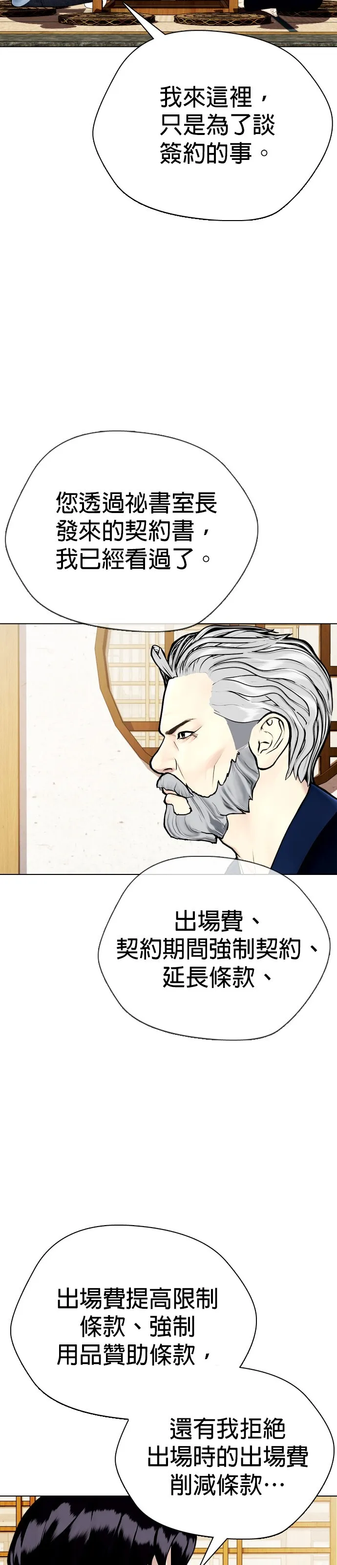 边缘仔好会打架漫画,第13话 有好多点数可以吃73图