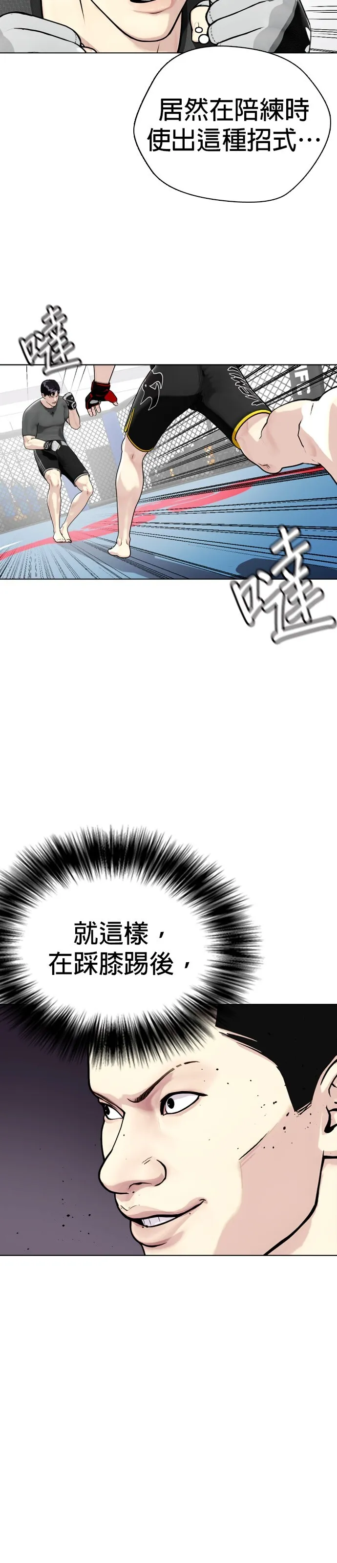 边缘仔好会打架漫画,第15话 想要弄死人的话，就要有被弄死的觉悟才对吧71图