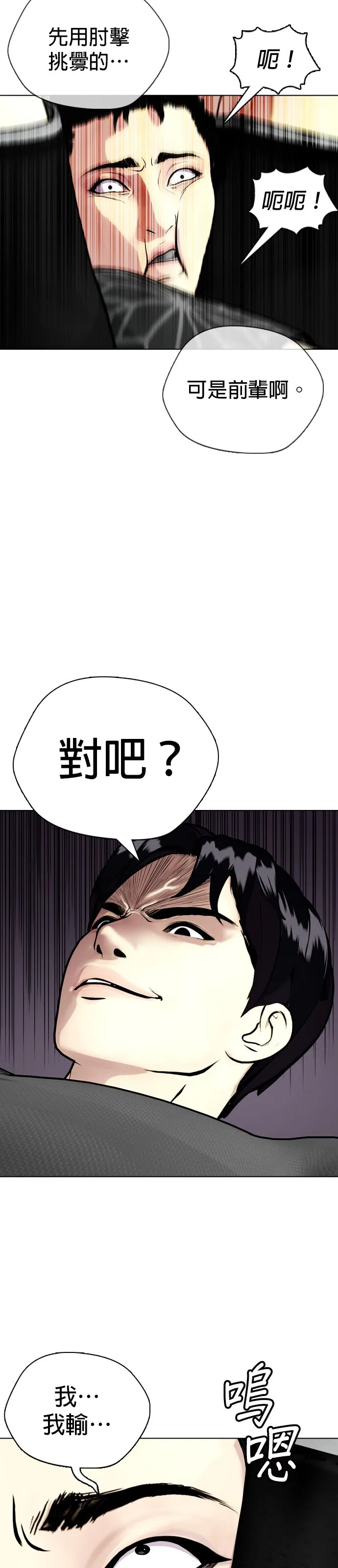 边缘仔好会打架漫画,第15话 想要弄死人的话，就要有被弄死的觉悟才对吧29图