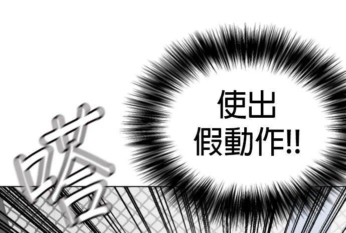 边缘仔好会打架漫画,第15话 想要弄死人的话，就要有被弄死的觉悟才对吧72图