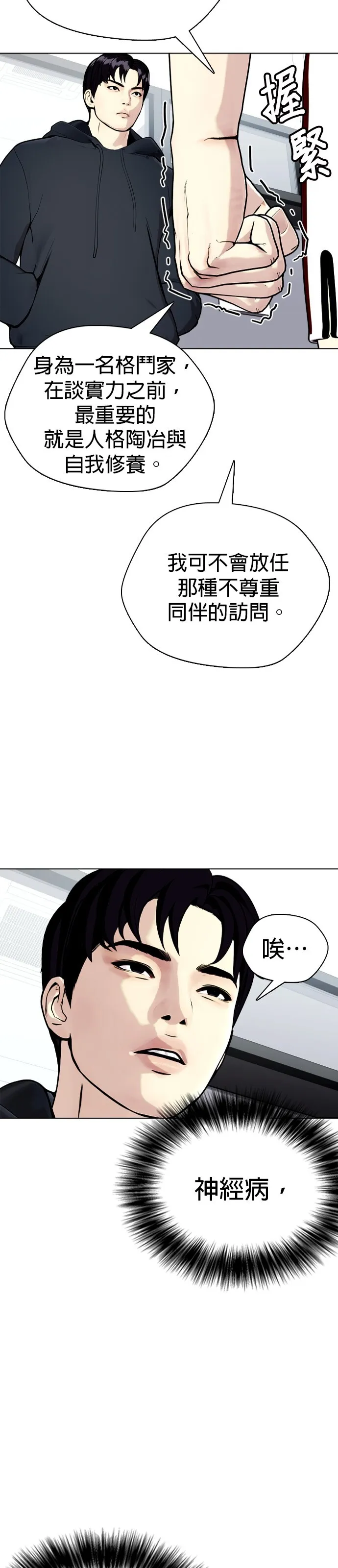 边缘仔好会打架漫画,第17话 你怕我？21图