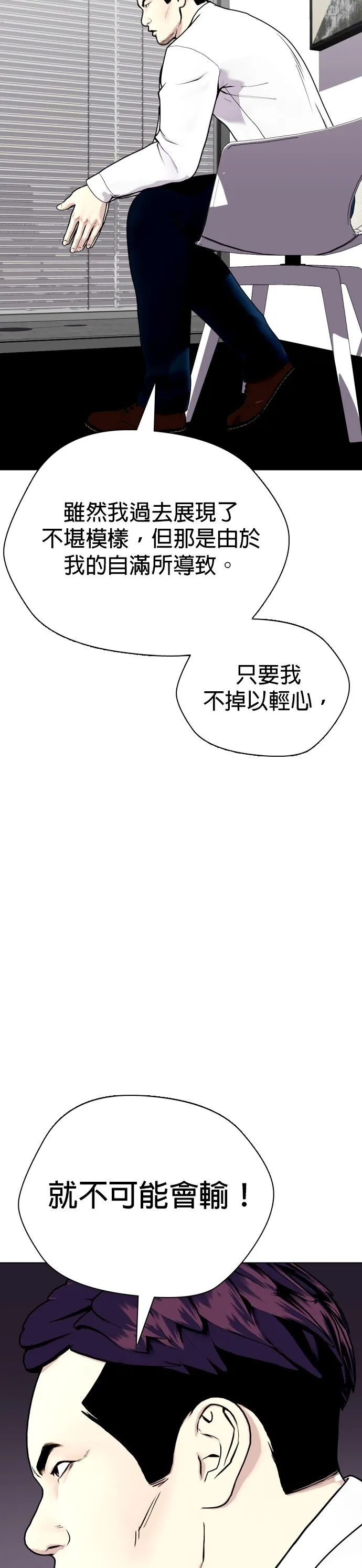 边缘仔好会打架漫画,第17话 你怕我？47图