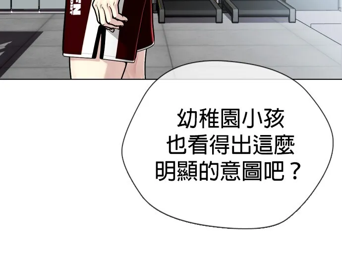 边缘仔好会打架漫画,第17话 你怕我？28图