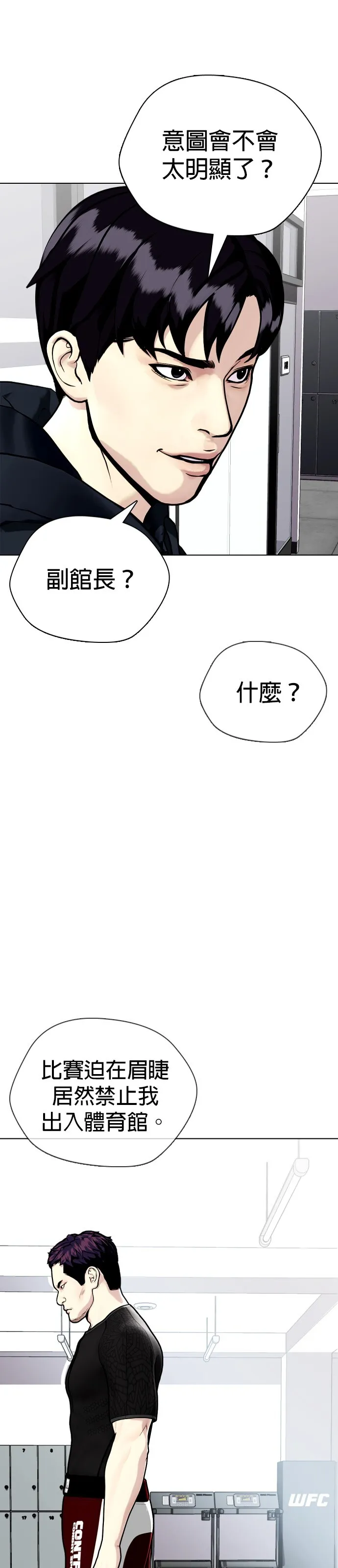 边缘仔好会打架漫画,第17话 你怕我？27图