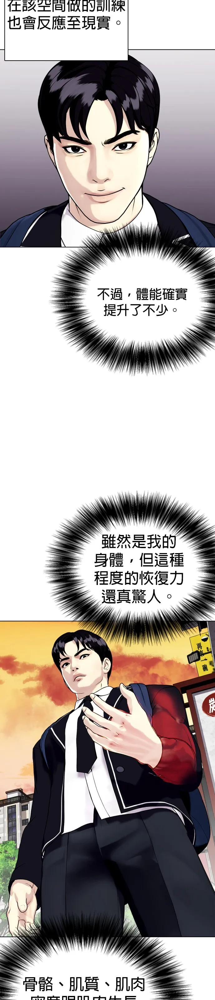 边缘仔好会打架漫画,第17话 你怕我？73图