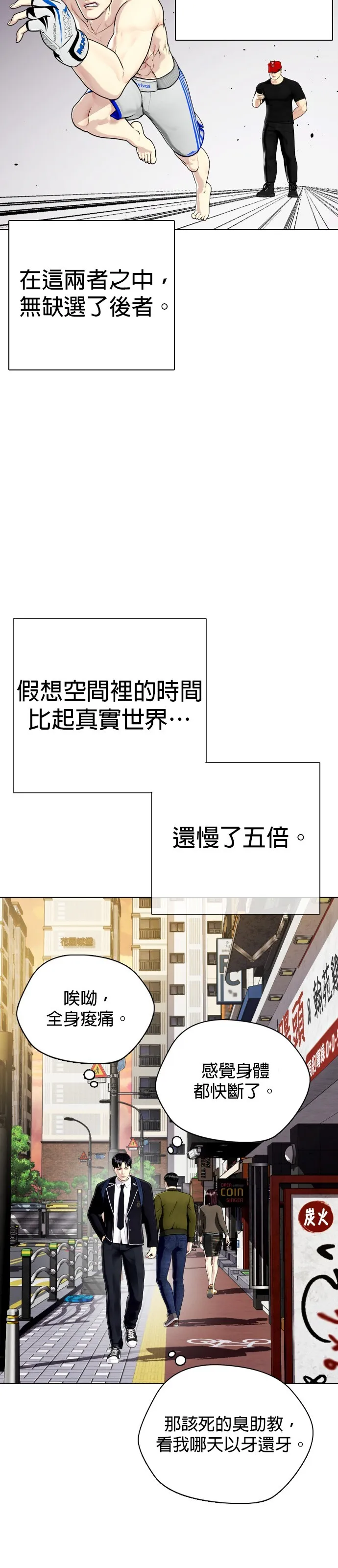 边缘仔好会打架漫画,第17话 你怕我？71图