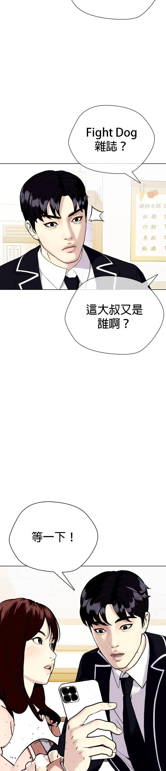 边缘仔好会打架漫画,第17话 你怕我？7图