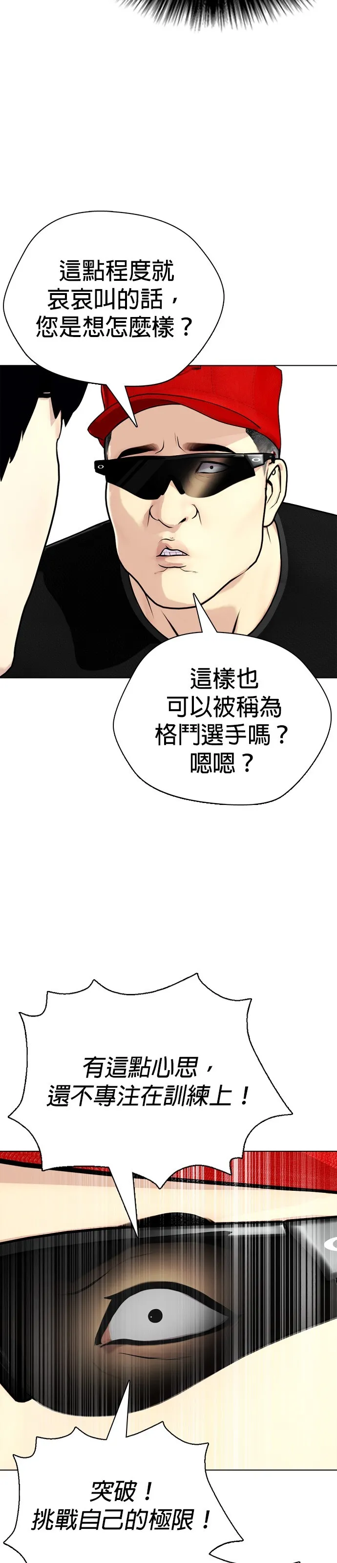 边缘仔好会打架漫画,第17话 你怕我？63图