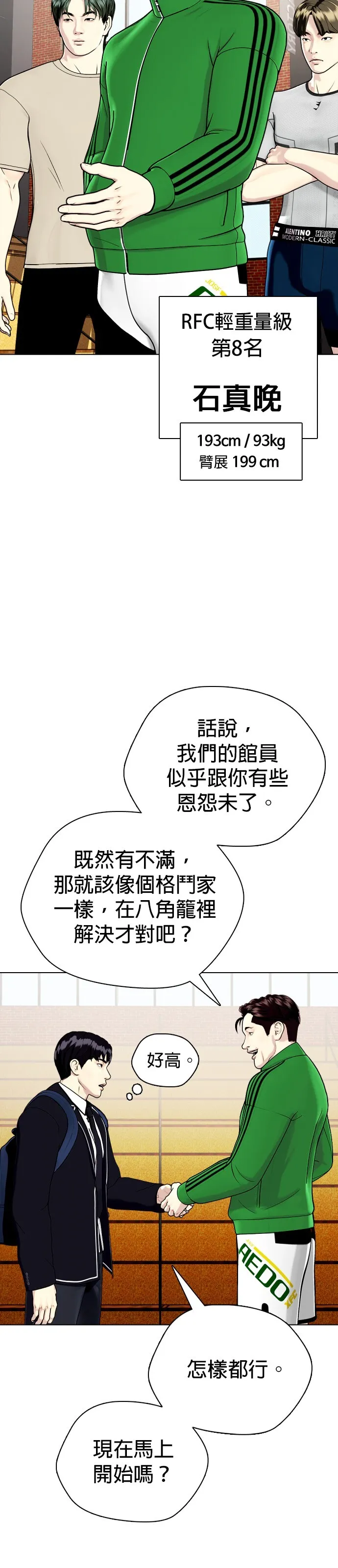 边缘仔好会打架漫画,第18话 要再被揍才行3图