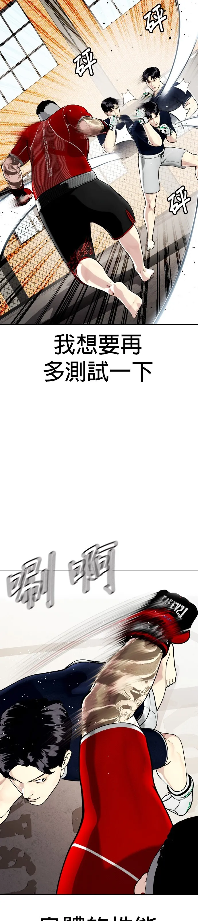 边缘仔好会打架漫画,第18话 要再被揍才行19图