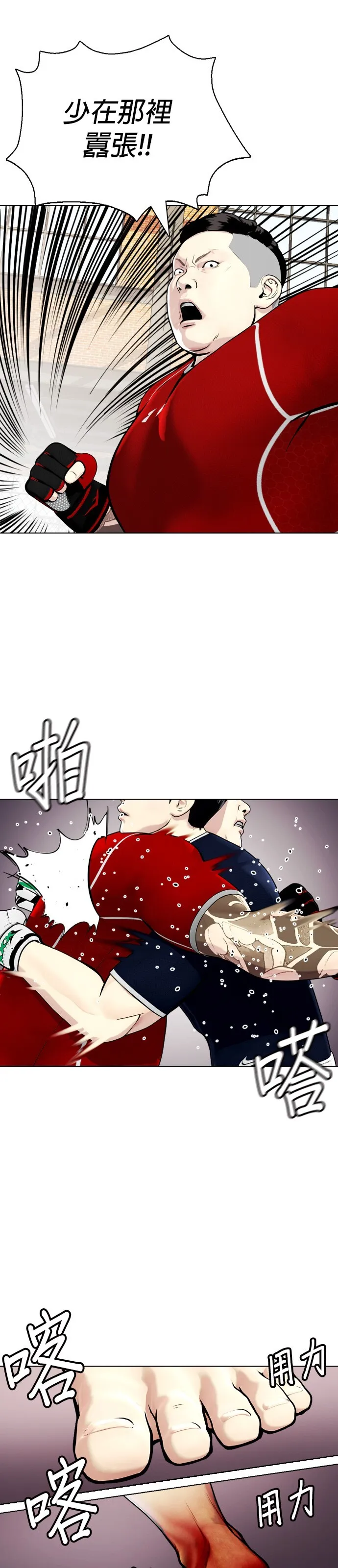 边缘仔好会打架漫画,第18话 要再被揍才行21图