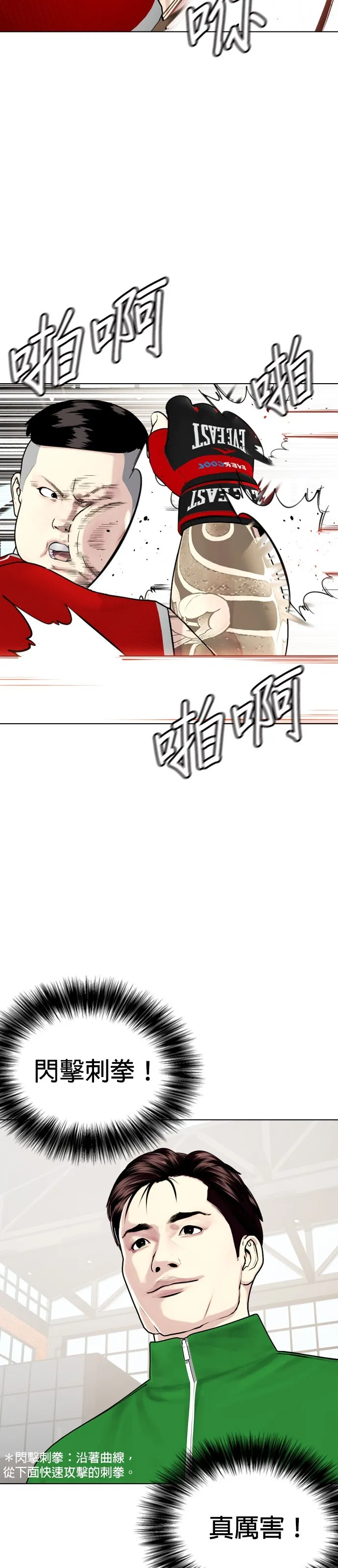 边缘仔好会打架漫画,第18话 要再被揍才行31图