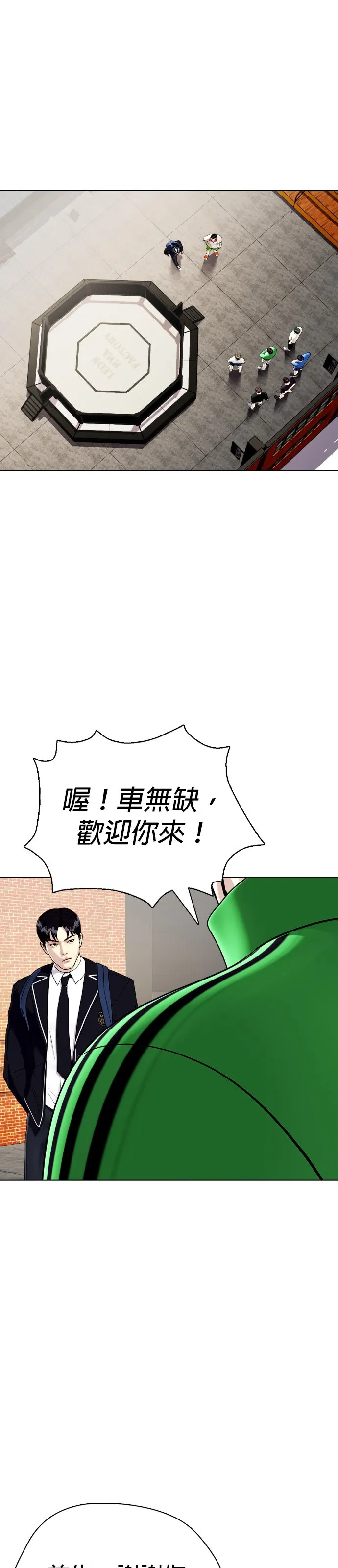 边缘仔好会打架漫画,第18话 要再被揍才行1图