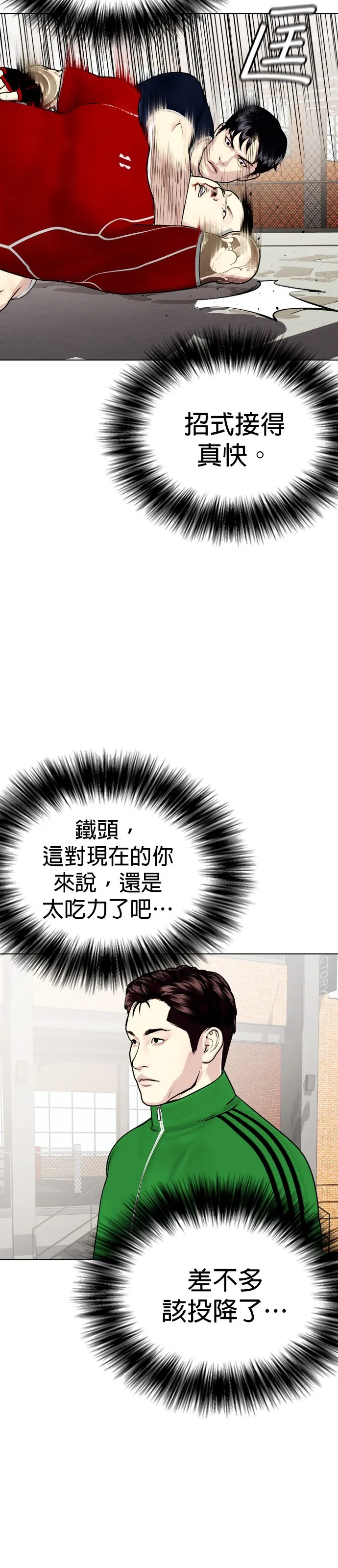 边缘仔好会打架漫画,第18话 要再被揍才行43图