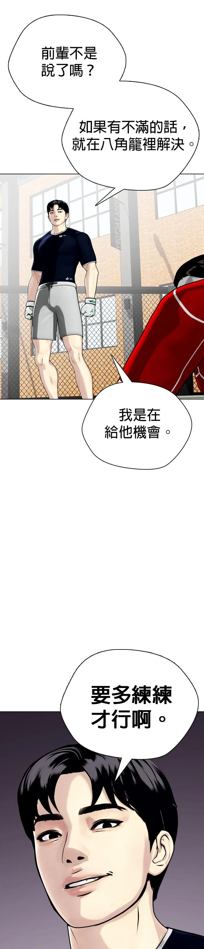 边缘仔好会打架漫画,第18话 要再被揍才行49图