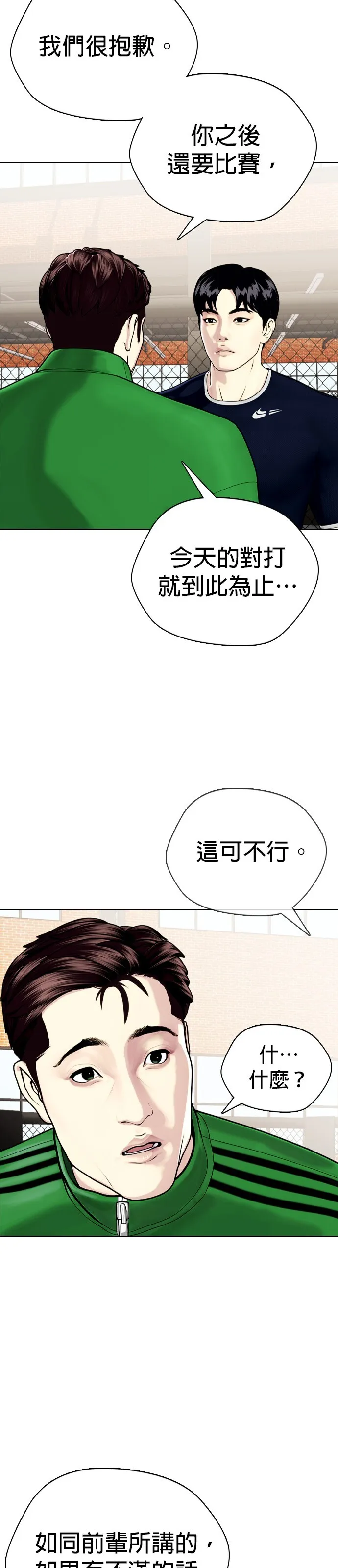 边缘仔好会打架漫画,第18话 要再被揍才行65图