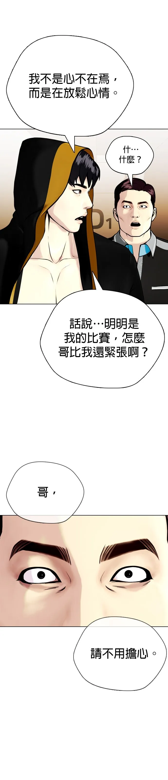 边缘仔好会打架漫画,第19话 谢啦，蔡元基69图