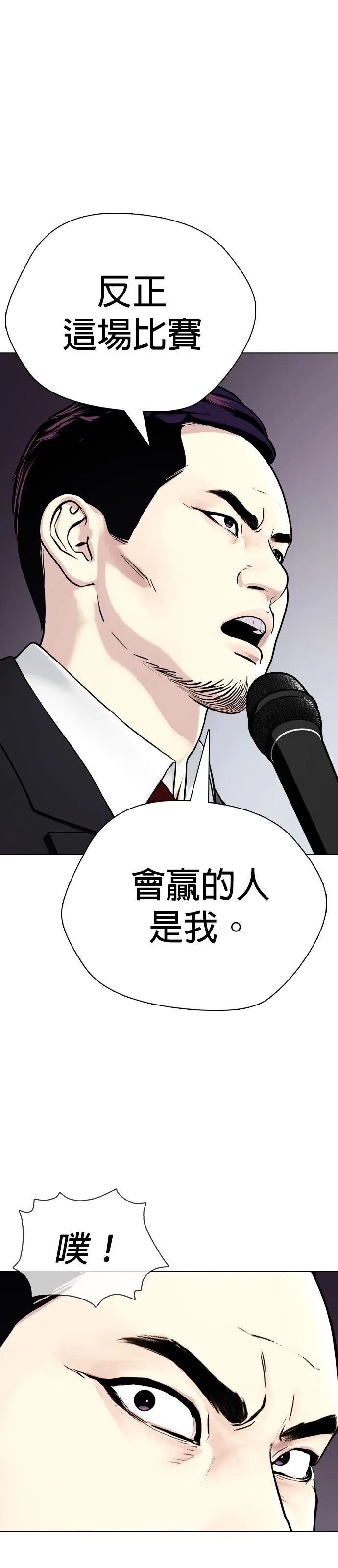 边缘仔好会打架漫画,第19话 谢啦，蔡元基47图