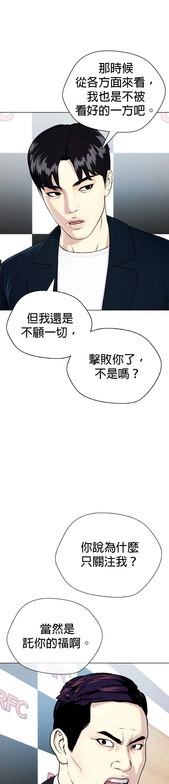 边缘仔好会打架漫画,第19话 谢啦，蔡元基53图