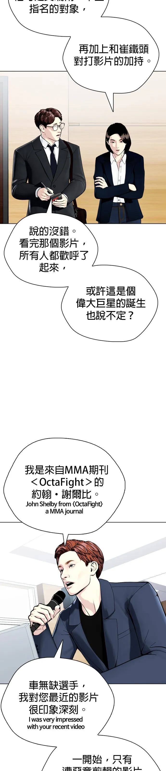 边缘仔好会打架漫画,第19话 谢啦，蔡元基31图