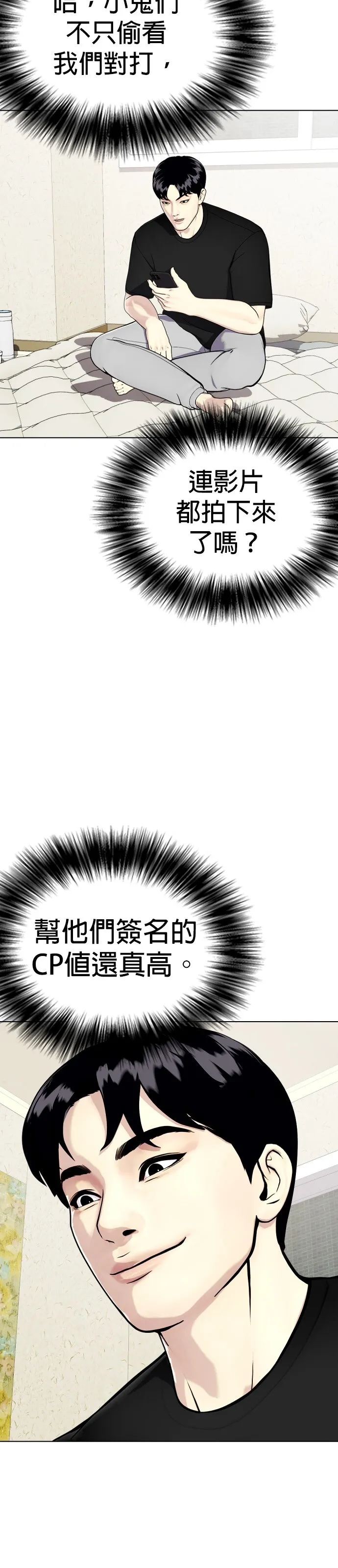 边缘仔好会打架漫画,第19话 谢啦，蔡元基27图