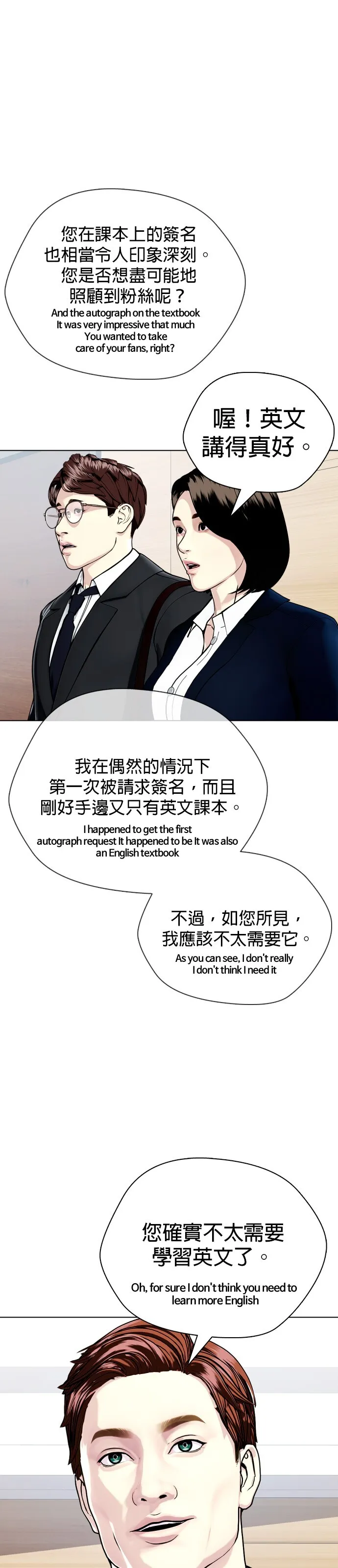 边缘仔好会打架漫画,第19话 谢啦，蔡元基35图