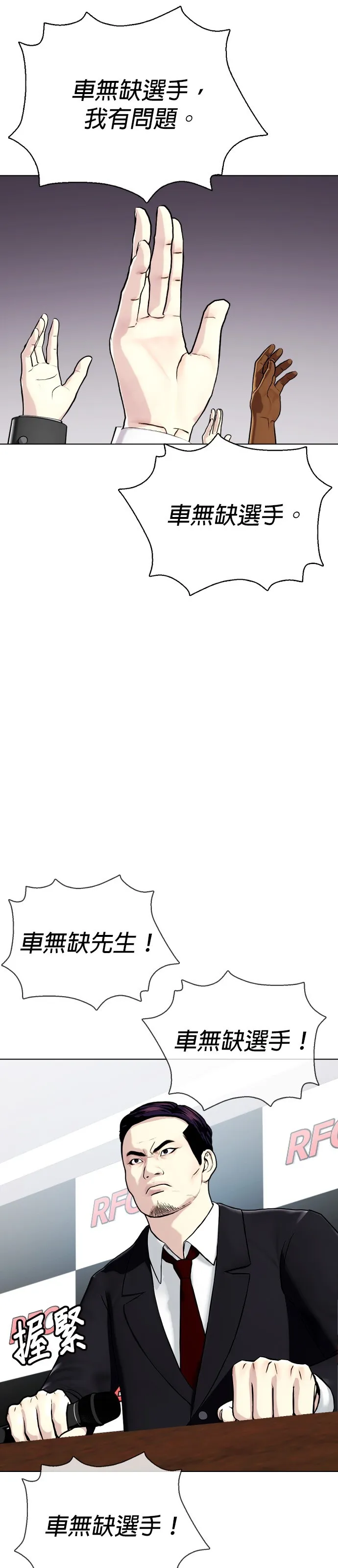 边缘仔好会打架漫画,第19话 谢啦，蔡元基41图