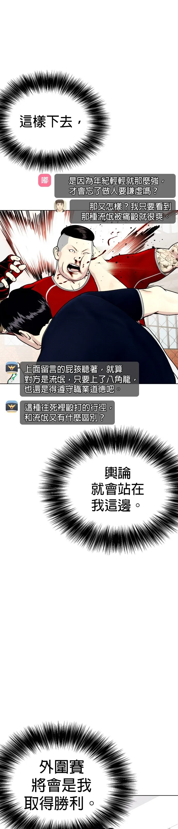 边缘仔好会打架漫画,第19话 谢啦，蔡元基5图