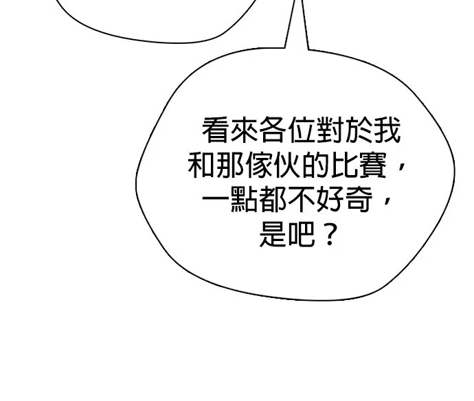 边缘仔好会打架漫画,第19话 谢啦，蔡元基46图