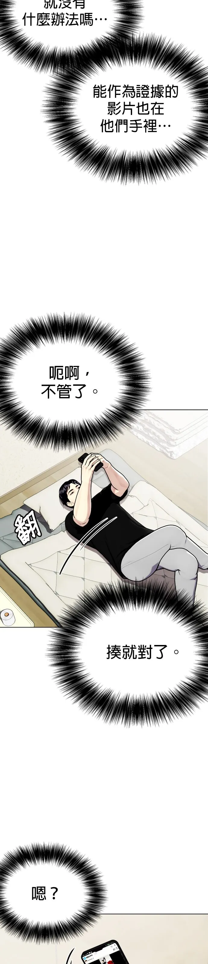 边缘仔好会打架漫画,第19话 谢啦，蔡元基13图