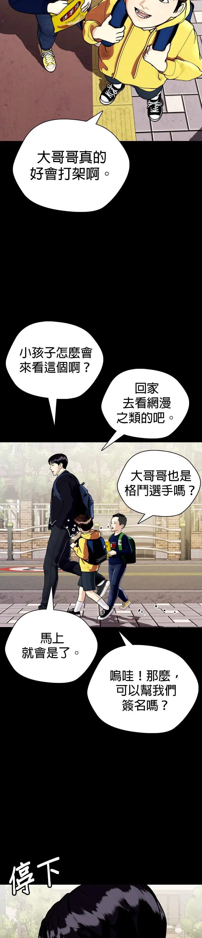 边缘仔好会打架漫画,第19话 谢啦，蔡元基21图