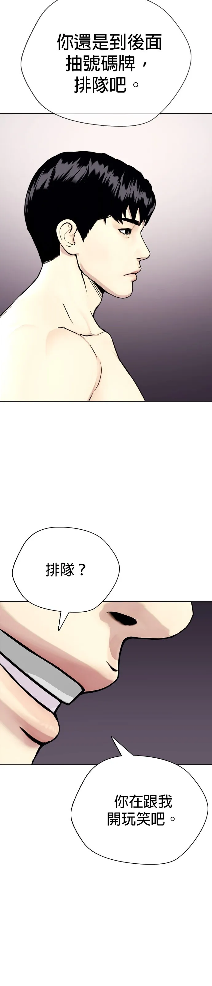 边缘仔好会打架漫画,第21话 要再打一场吧？45图