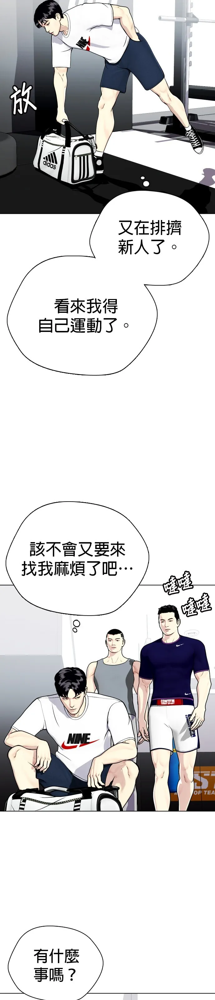 边缘仔好会打架漫画,第21话 要再打一场吧？79图