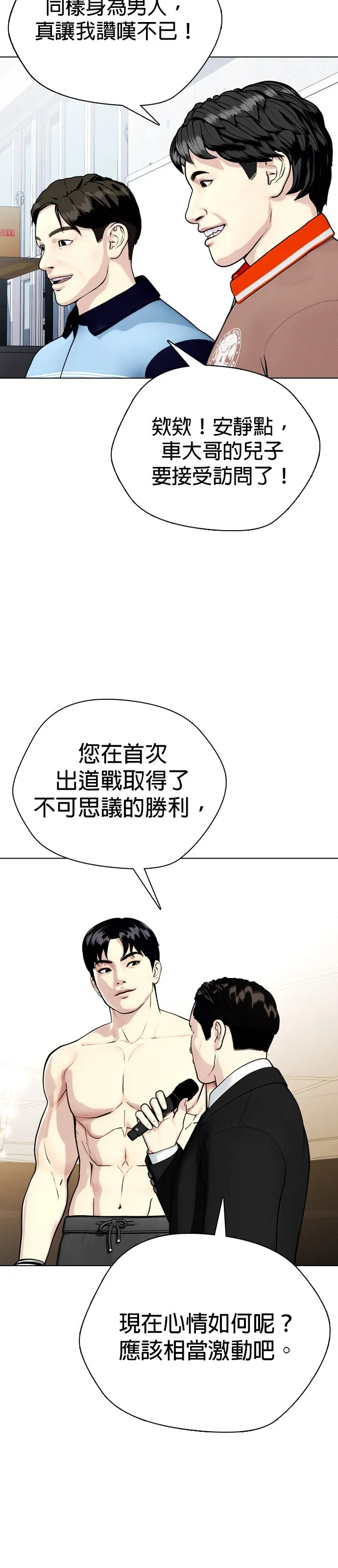 边缘仔好会打架漫画,第21话 要再打一场吧？29图