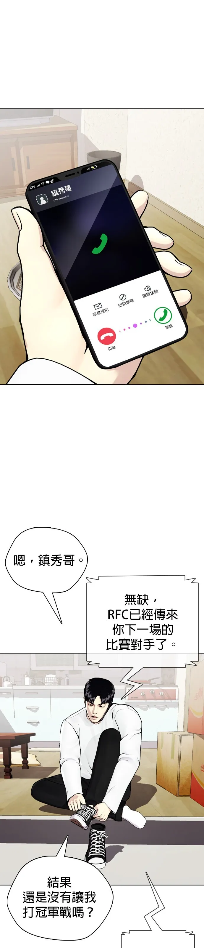 边缘仔好会打架漫画,第21话 要再打一场吧？105图