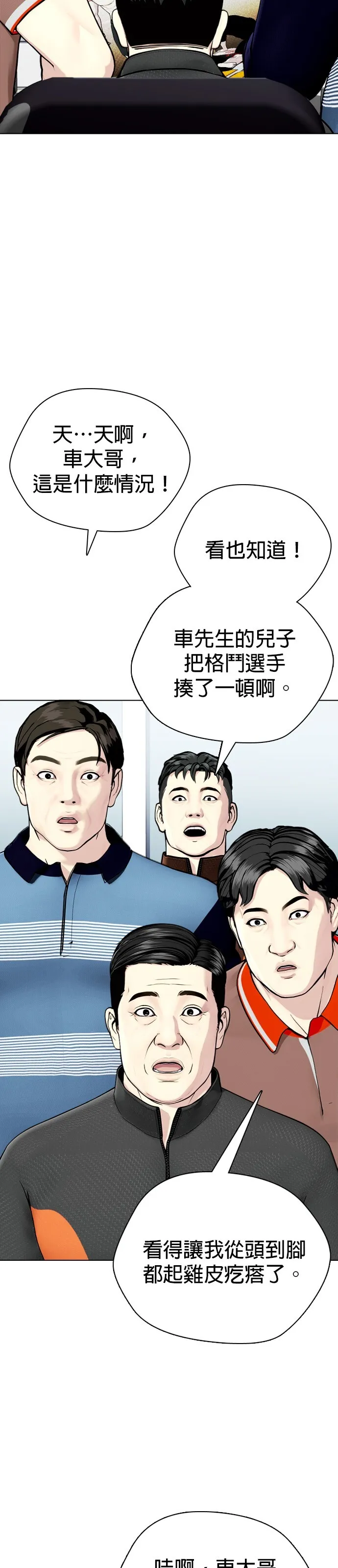 边缘仔好会打架漫画,第21话 要再打一场吧？27图