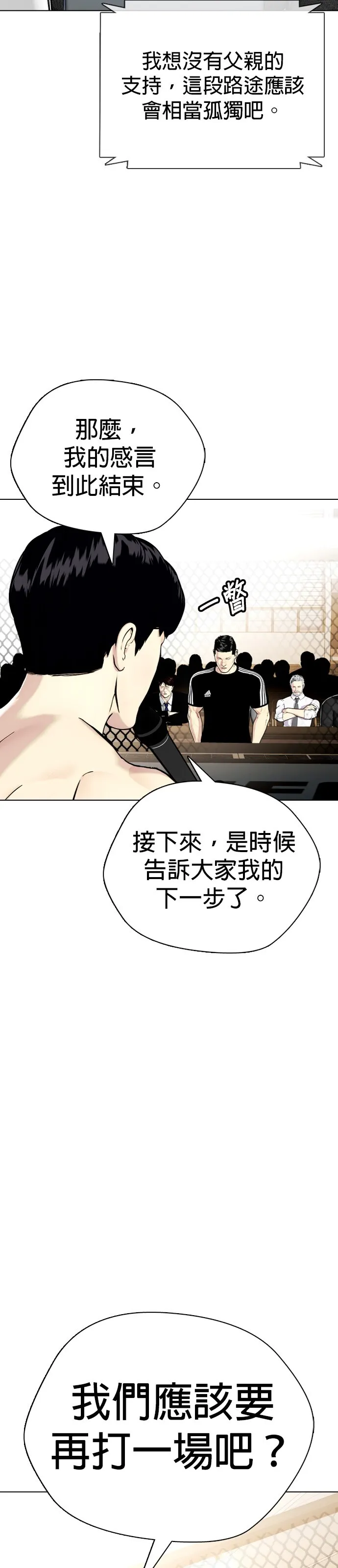 边缘仔好会打架漫画,第21话 要再打一场吧？37图